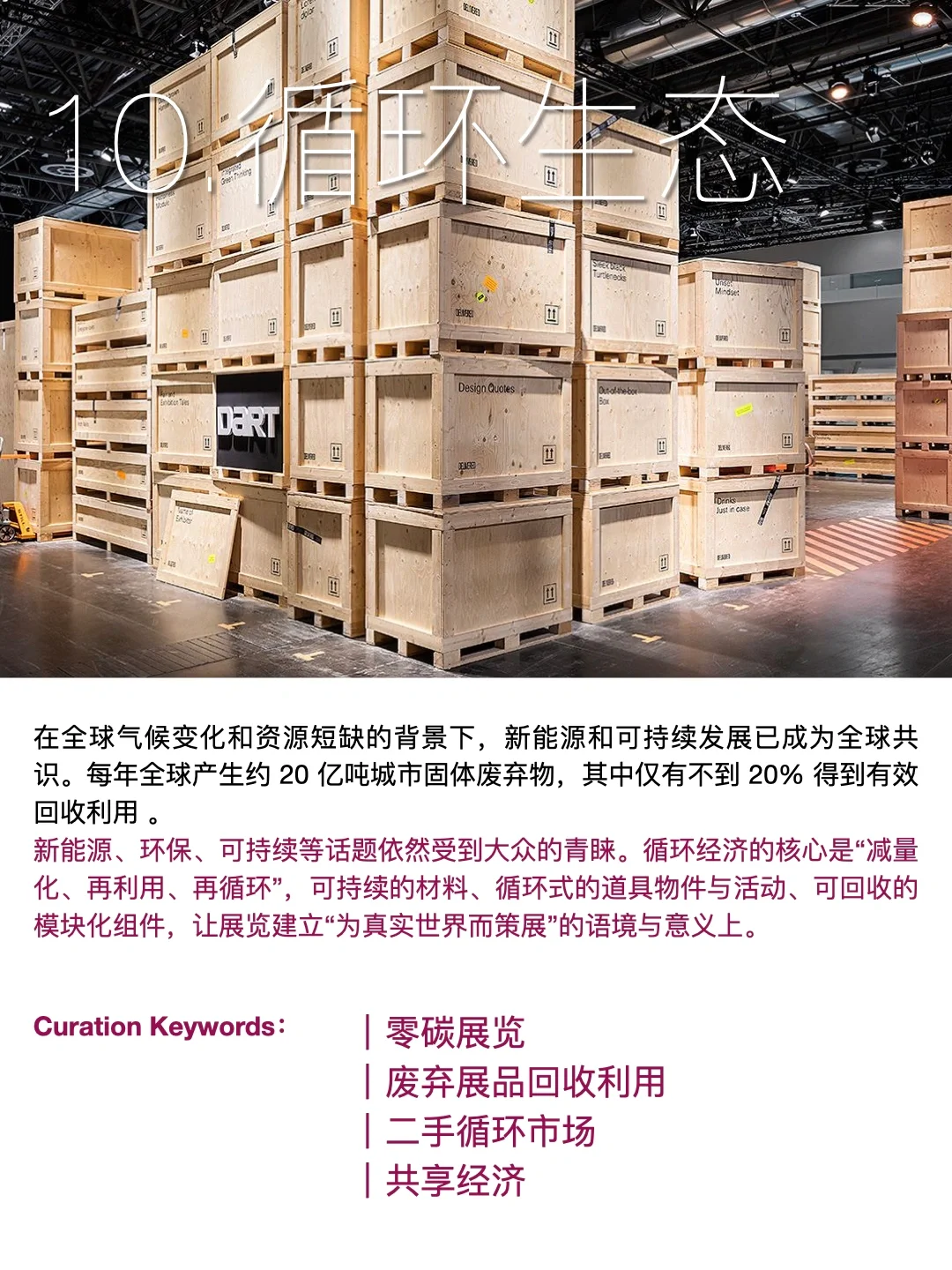 预测！2025年十大展览趋势，你最看好哪场？