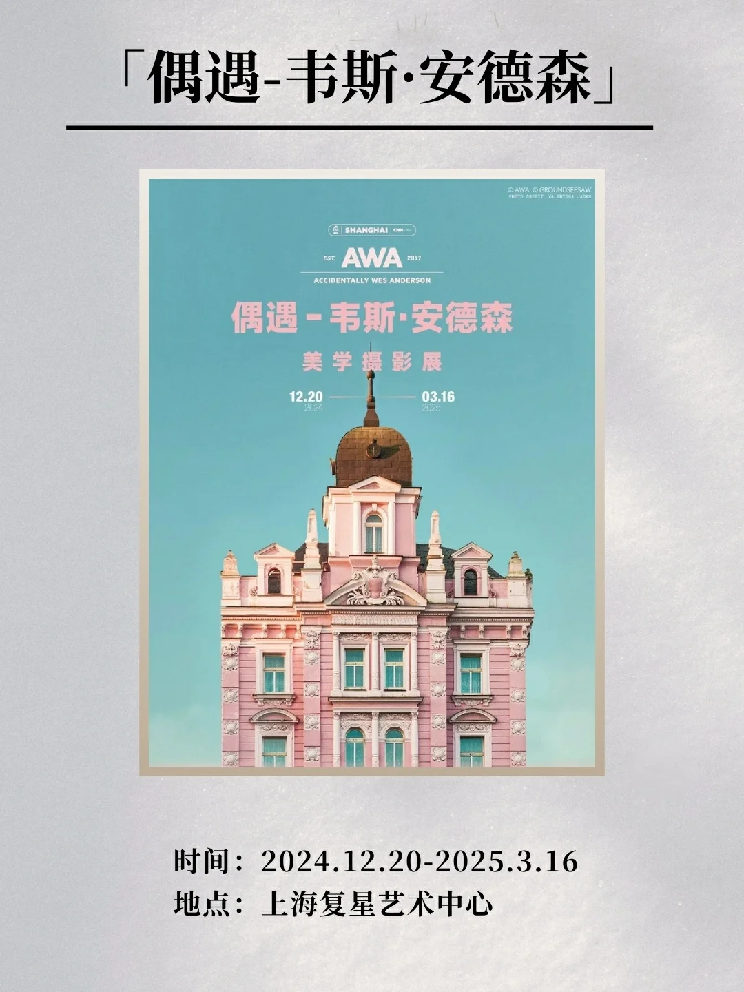 上海2月看展攻略丨高质量展览合辑！！