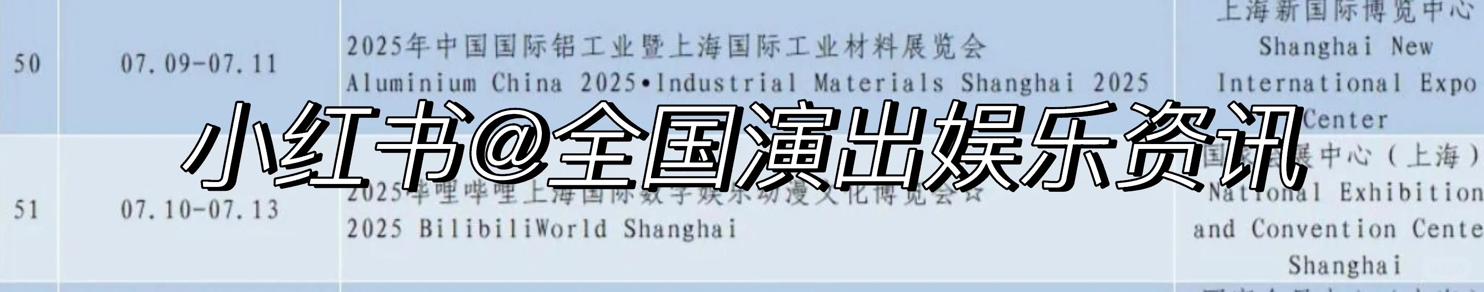 BW2025上海动漫博览会，正式定档！