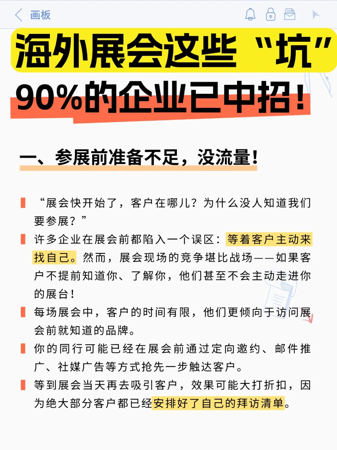 海外参展这些坑?️90%企业已踩?