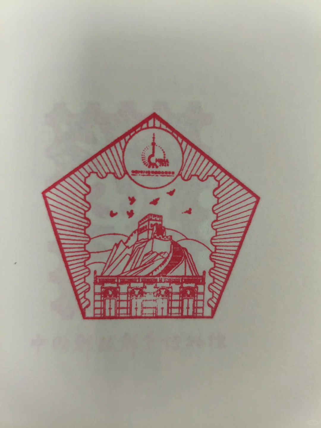 2024亚洲国际集邮展览·上海