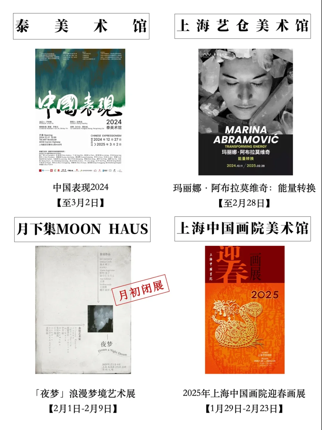 上海｜2月那些不能错过的展览