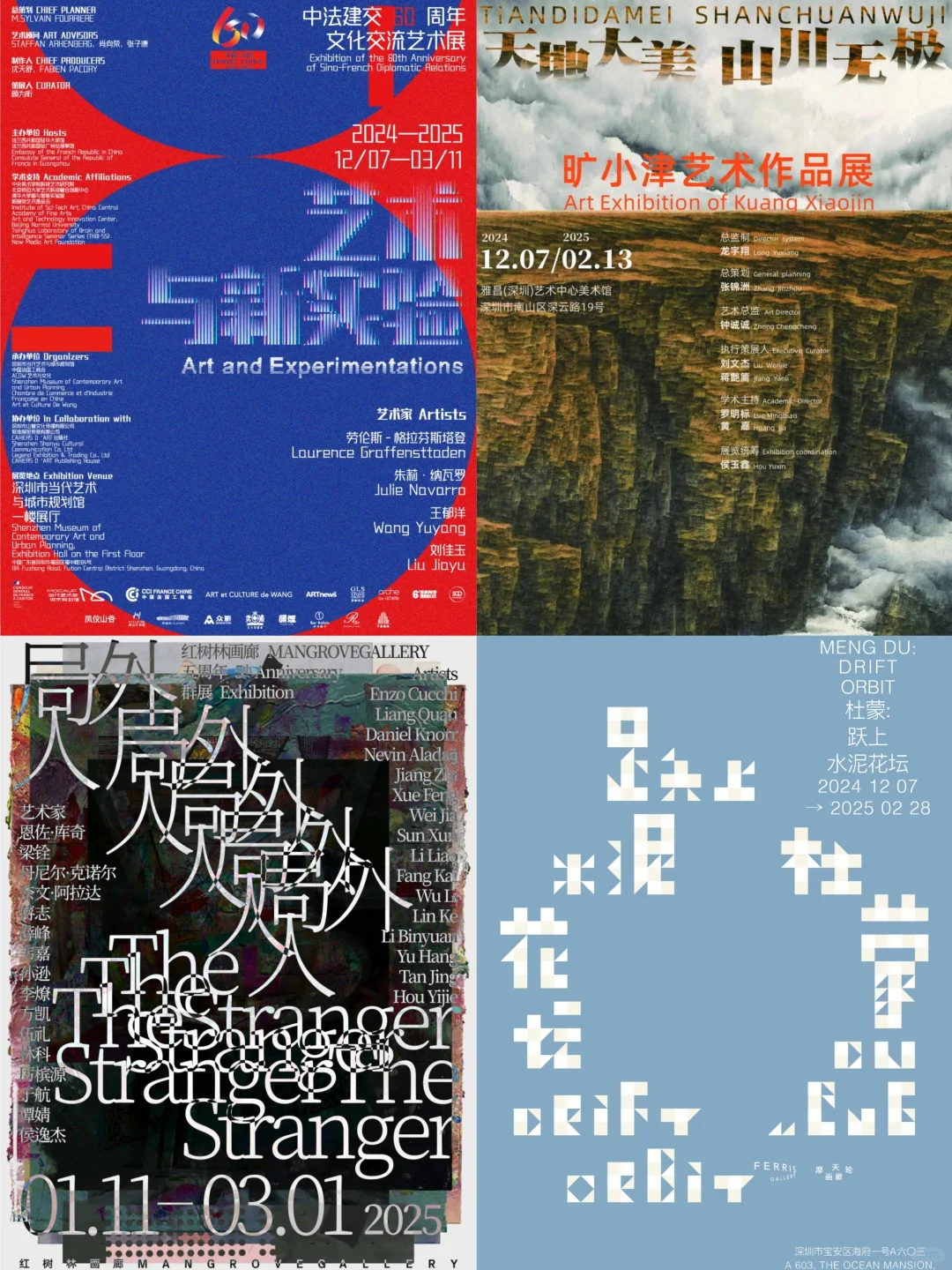 深圳2⃣️月热展推荐❗艺文展览必看之选❗