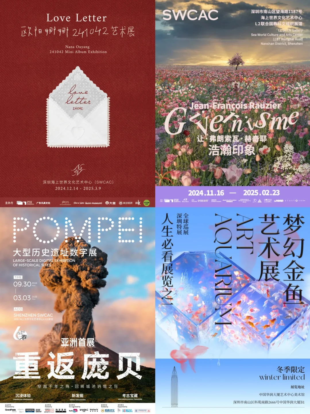 深圳2⃣️月热展推荐❗艺文展览必看之选❗