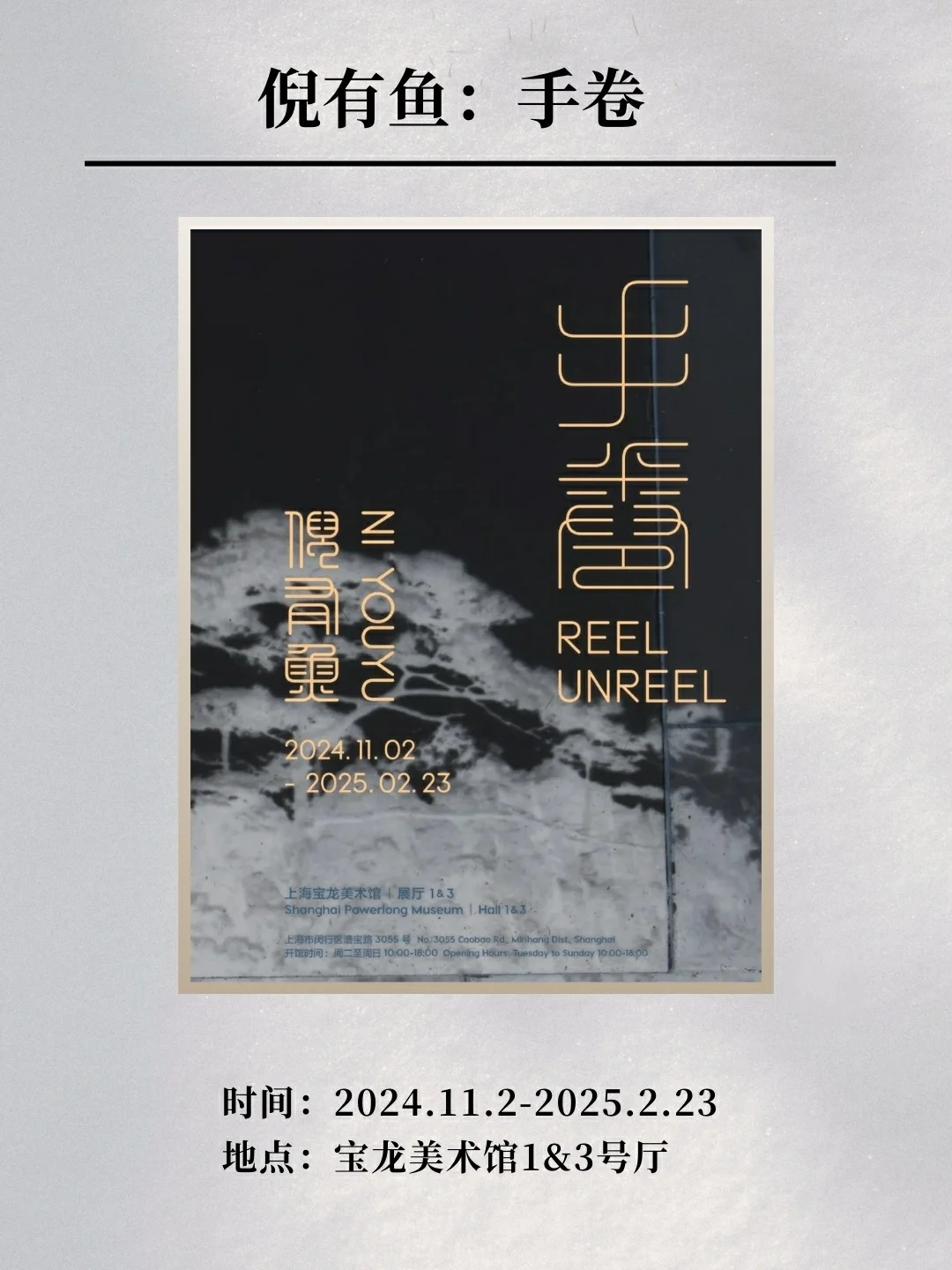 上海2月看展攻略丨高质量展览合辑！！