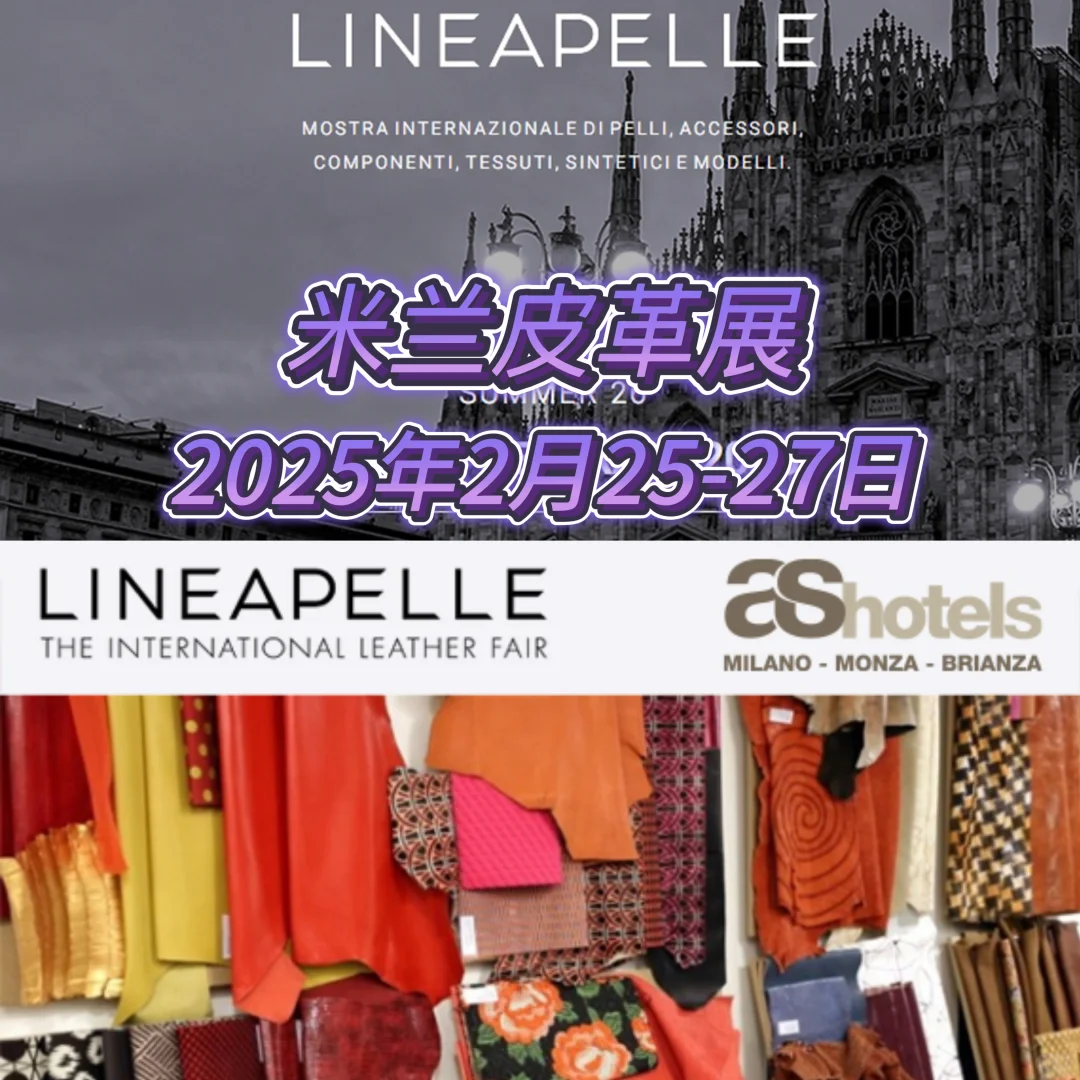 ??米兰2025年2月展会信息汇总简介
