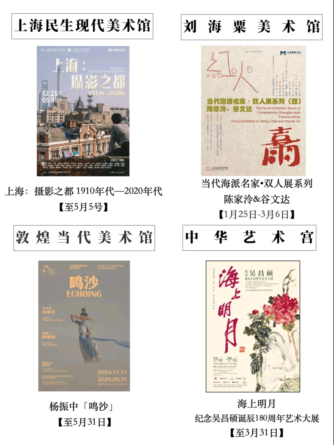 上海｜2月那些不能错过的展览