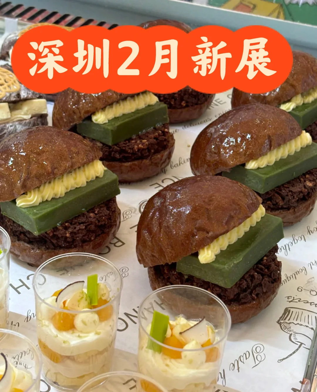 深圳美食展会集合‼️???