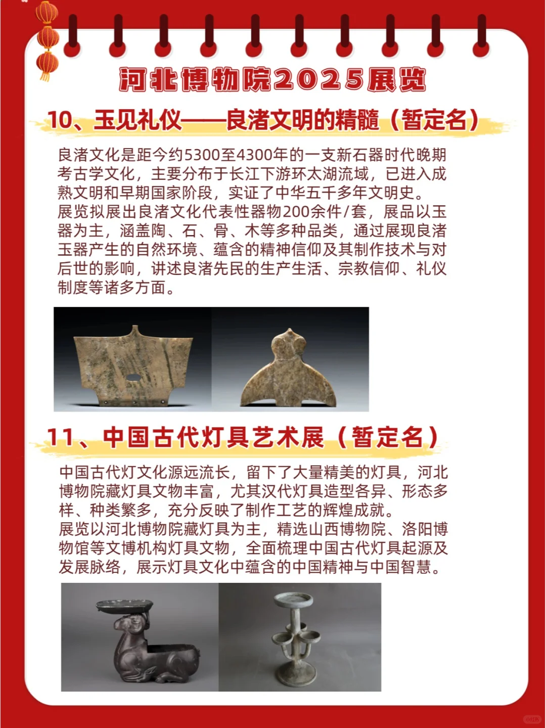 河北新展｜河北博物院2025展览计划来啦！