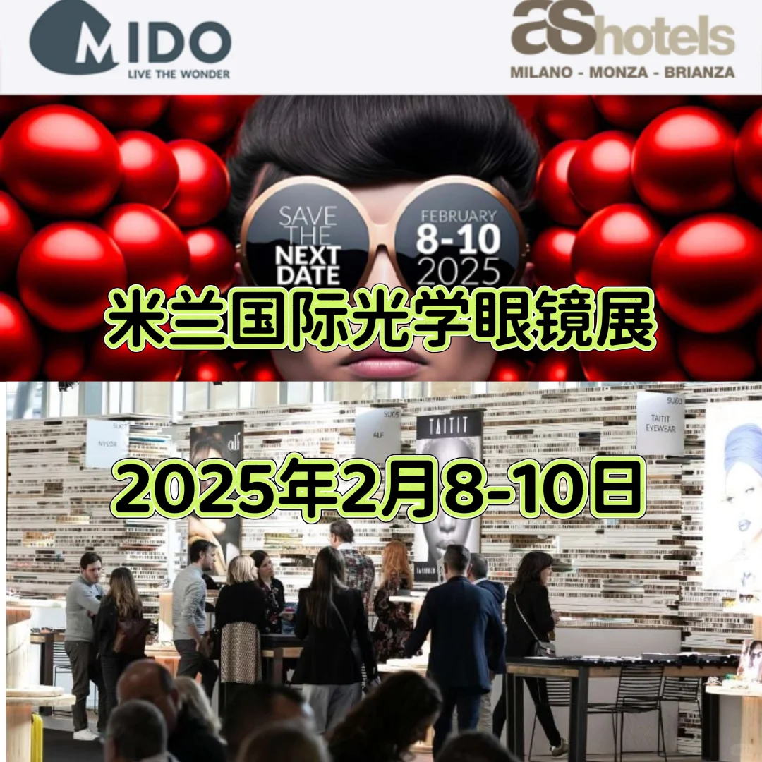??米兰2025年2月展会信息汇总简介