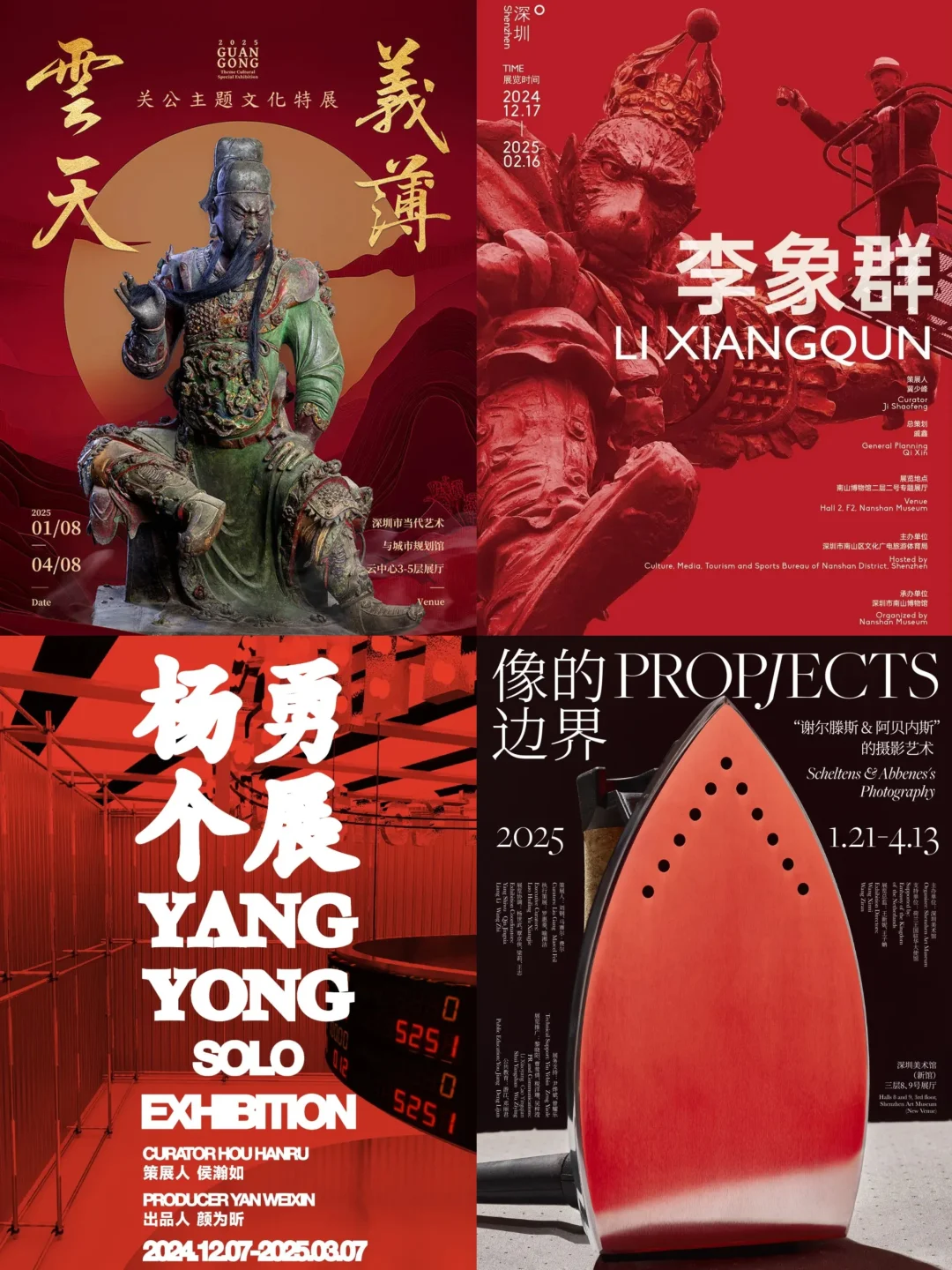 深圳2⃣️月热展推荐❗艺文展览必看之选❗