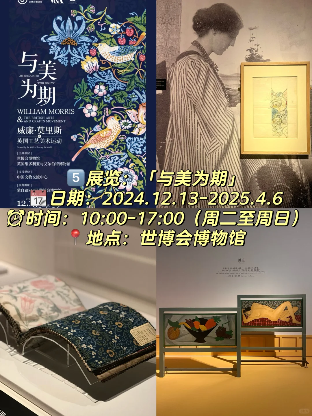 上海2️⃣?️免费展览合集‼️（博物馆篇?‍♀️