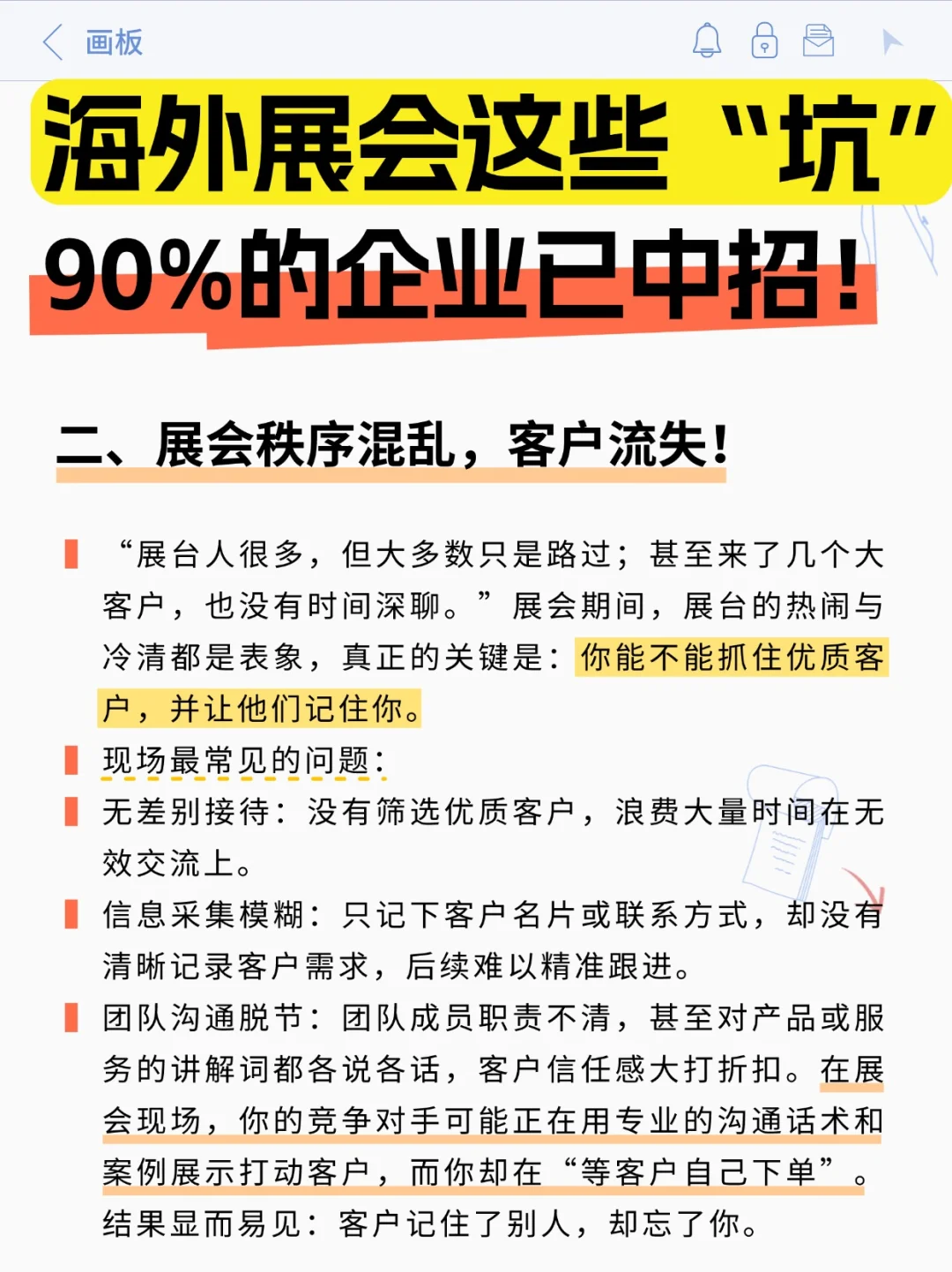 海外参展这些坑?️90%企业已踩?