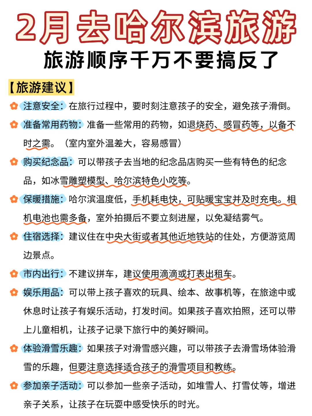 ?哈尔滨旅游攻略｜超详细哈尔滨行程规划