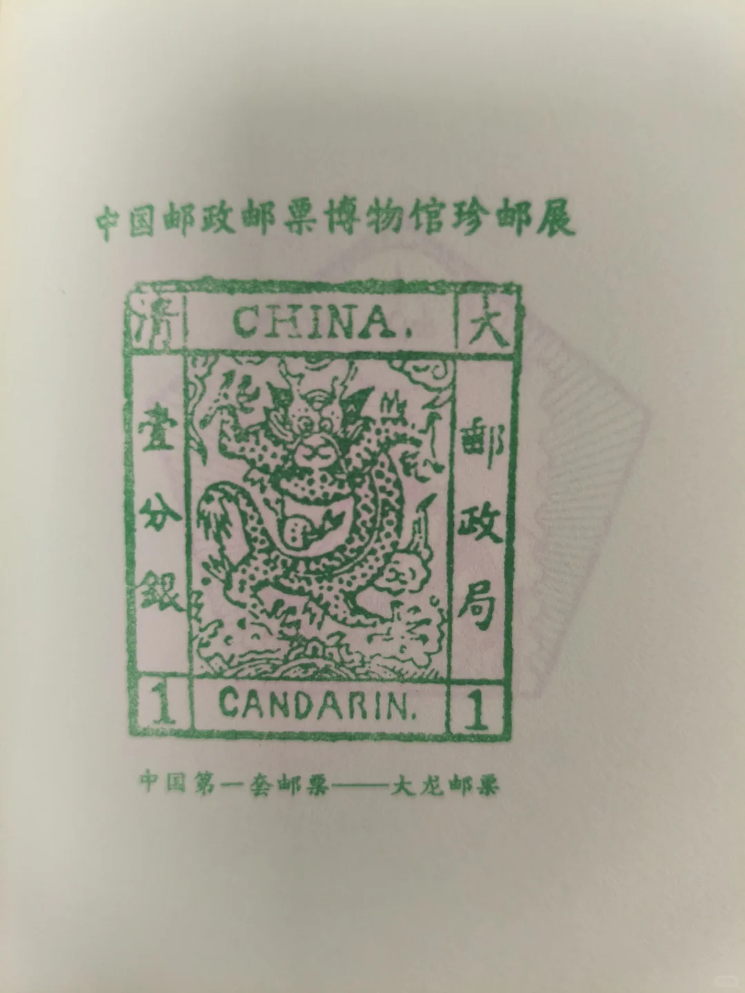 2024亚洲国际集邮展览·上海