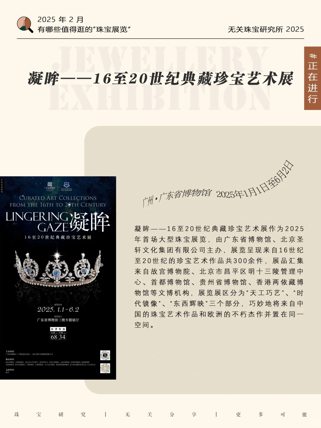 收藏｜ 2月有哪些值得逛的珠宝展览？
