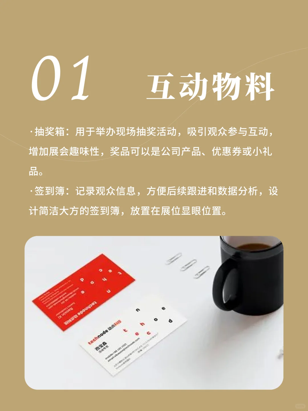 一次性搞懂展会现场必备物料清单！