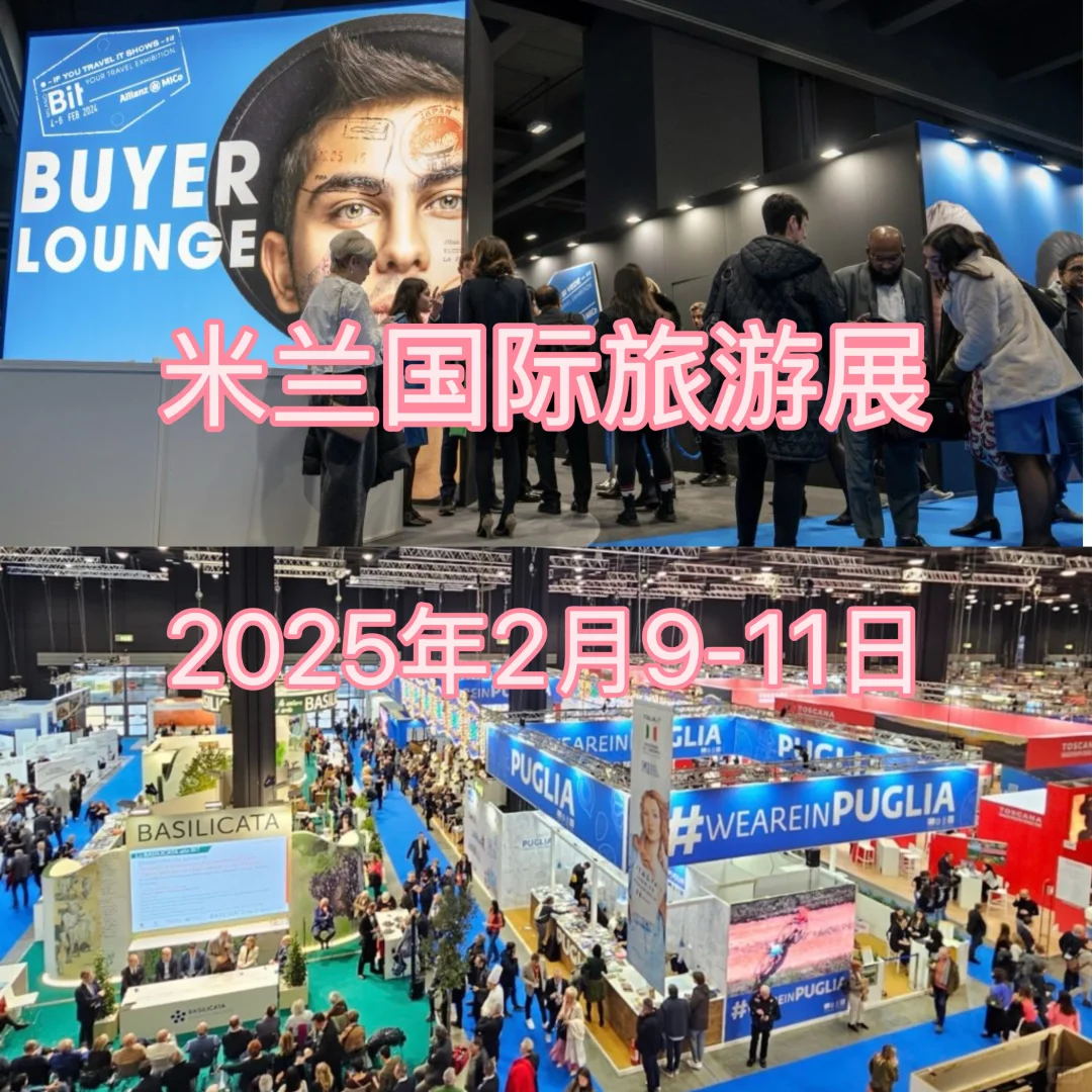 ??米兰2025年2月展会信息汇总简介