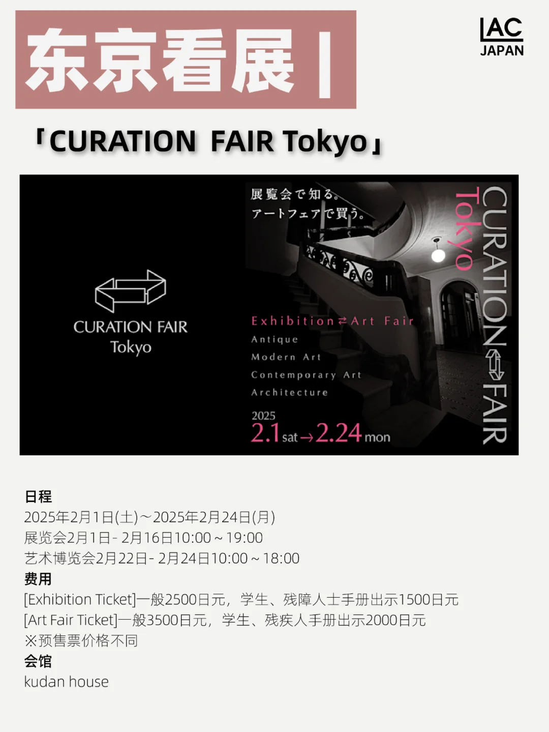 东京25年2月必看艺术展讯?速速收藏