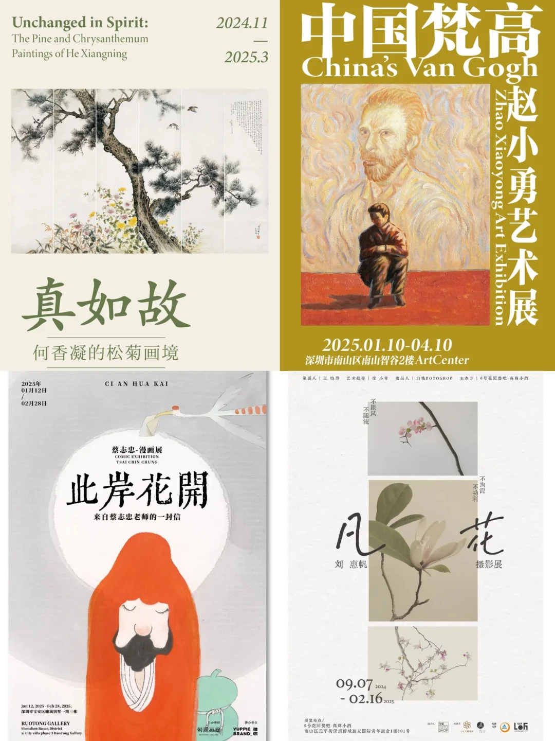 深圳2⃣️月热展推荐❗艺文展览必看之选❗