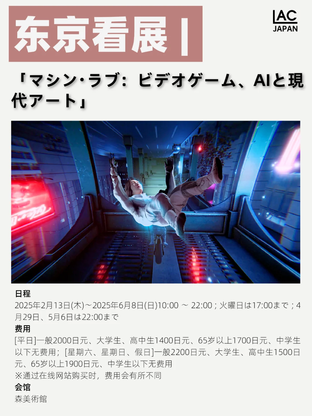 东京25年2月必看艺术展讯?速速收藏