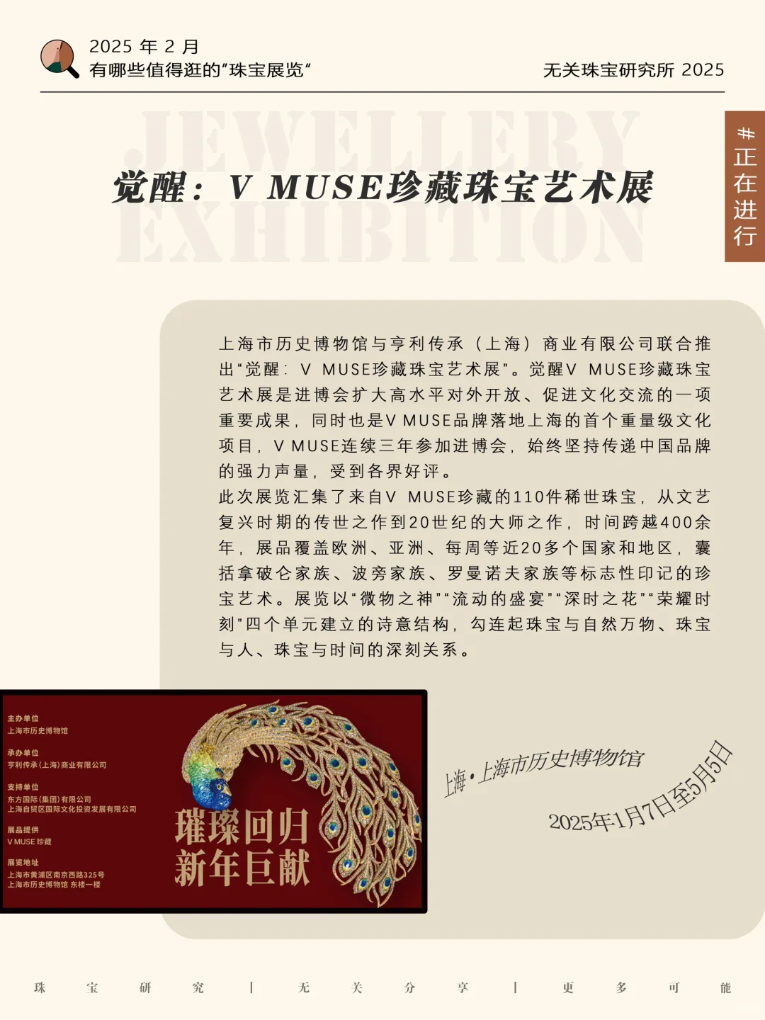 收藏｜ 2月有哪些值得逛的珠宝展览？