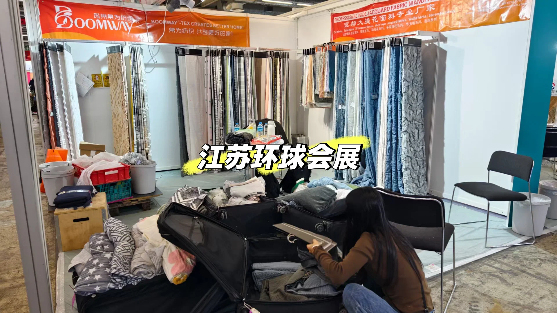 法兰克福家纺展布展中