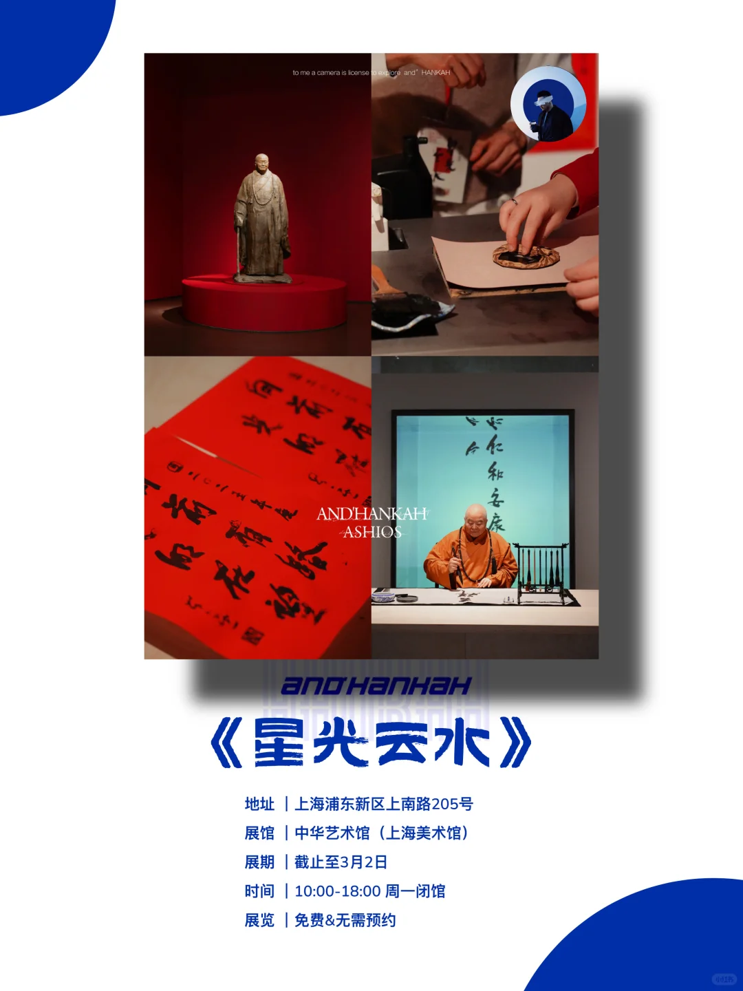 上海看展｜值得看‼️魔都二月份必看免费展?