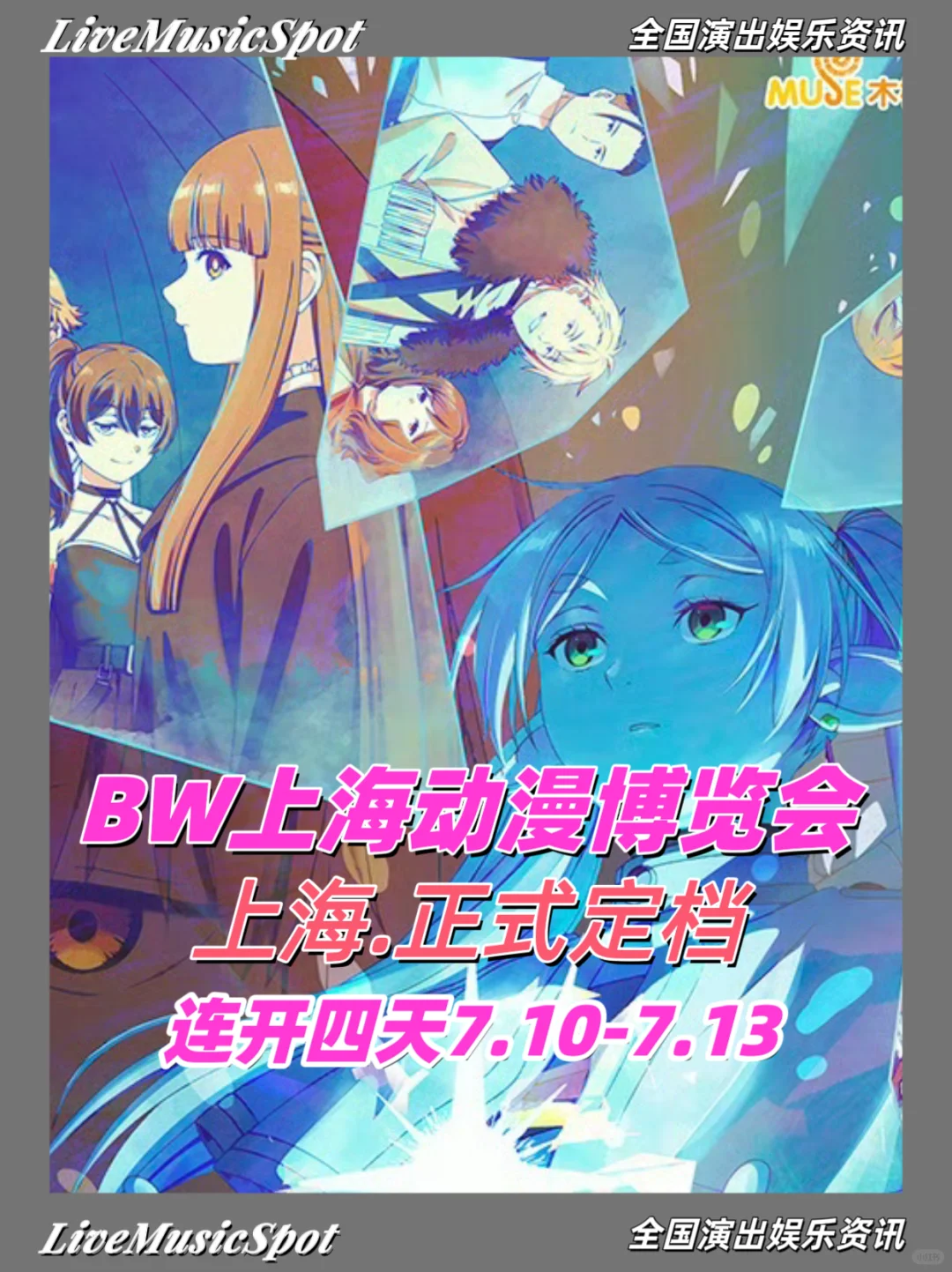 BW2025上海动漫博览会，正式定档！