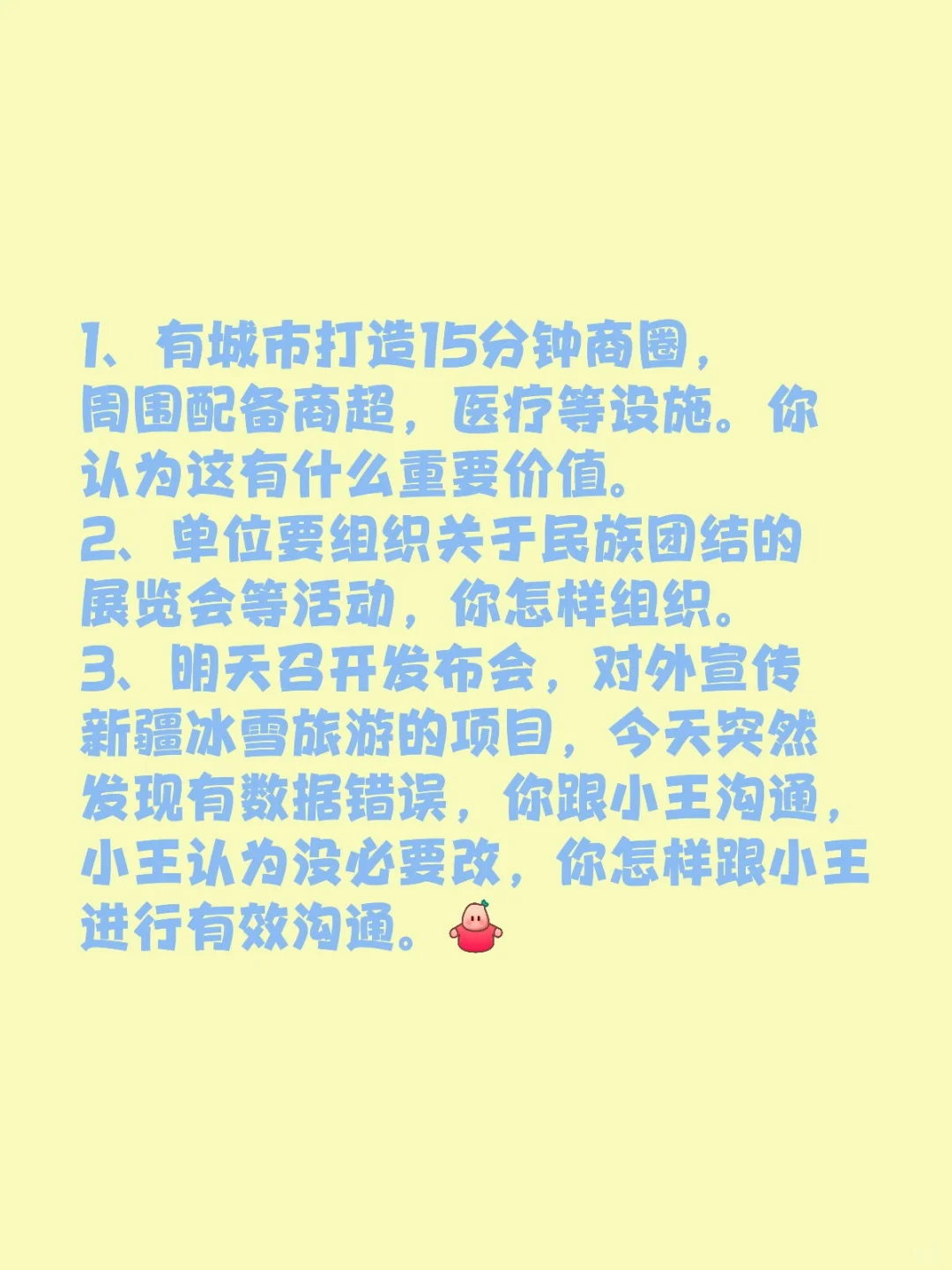 2025年1月8日上午新疆昌吉事业单位面试