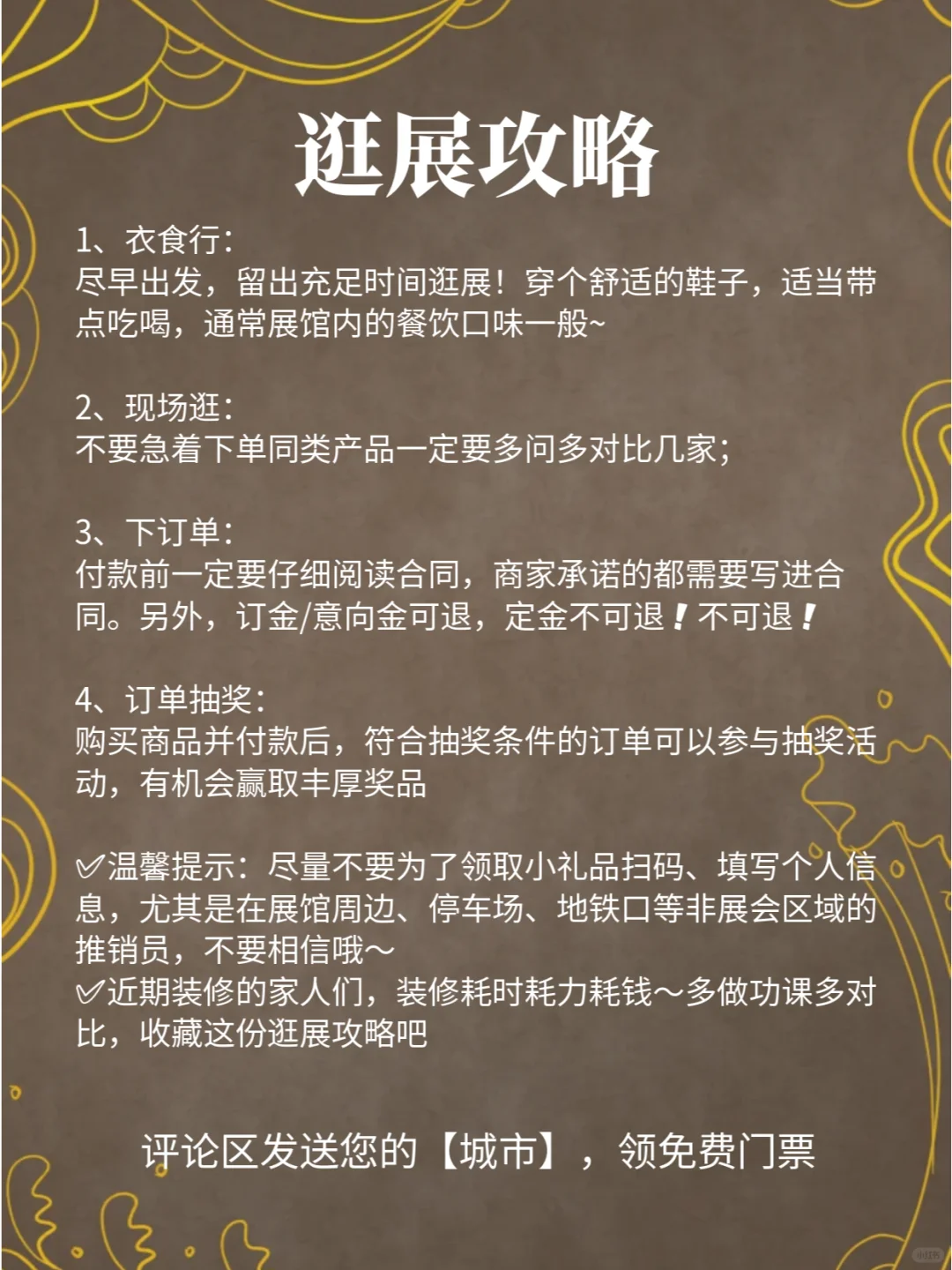 最新‼️2025家博会排期表 门票免费拿?