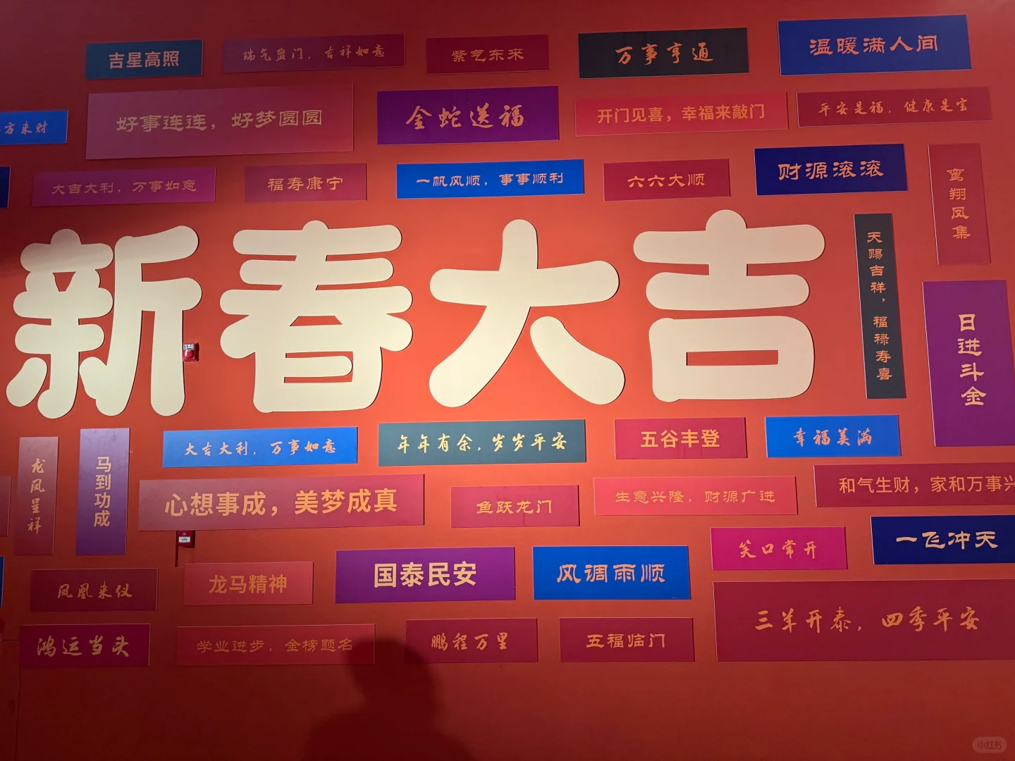 年味最浓的地方来啦！?