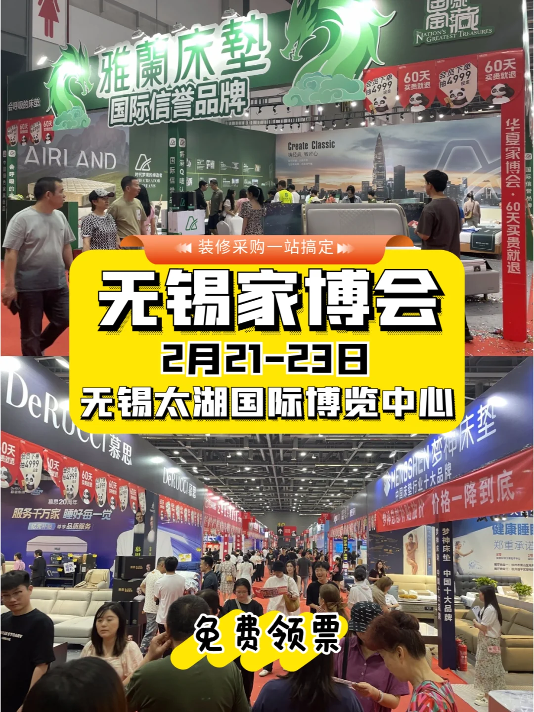 无锡家博会2月21-23日开展‼️门票预约中…