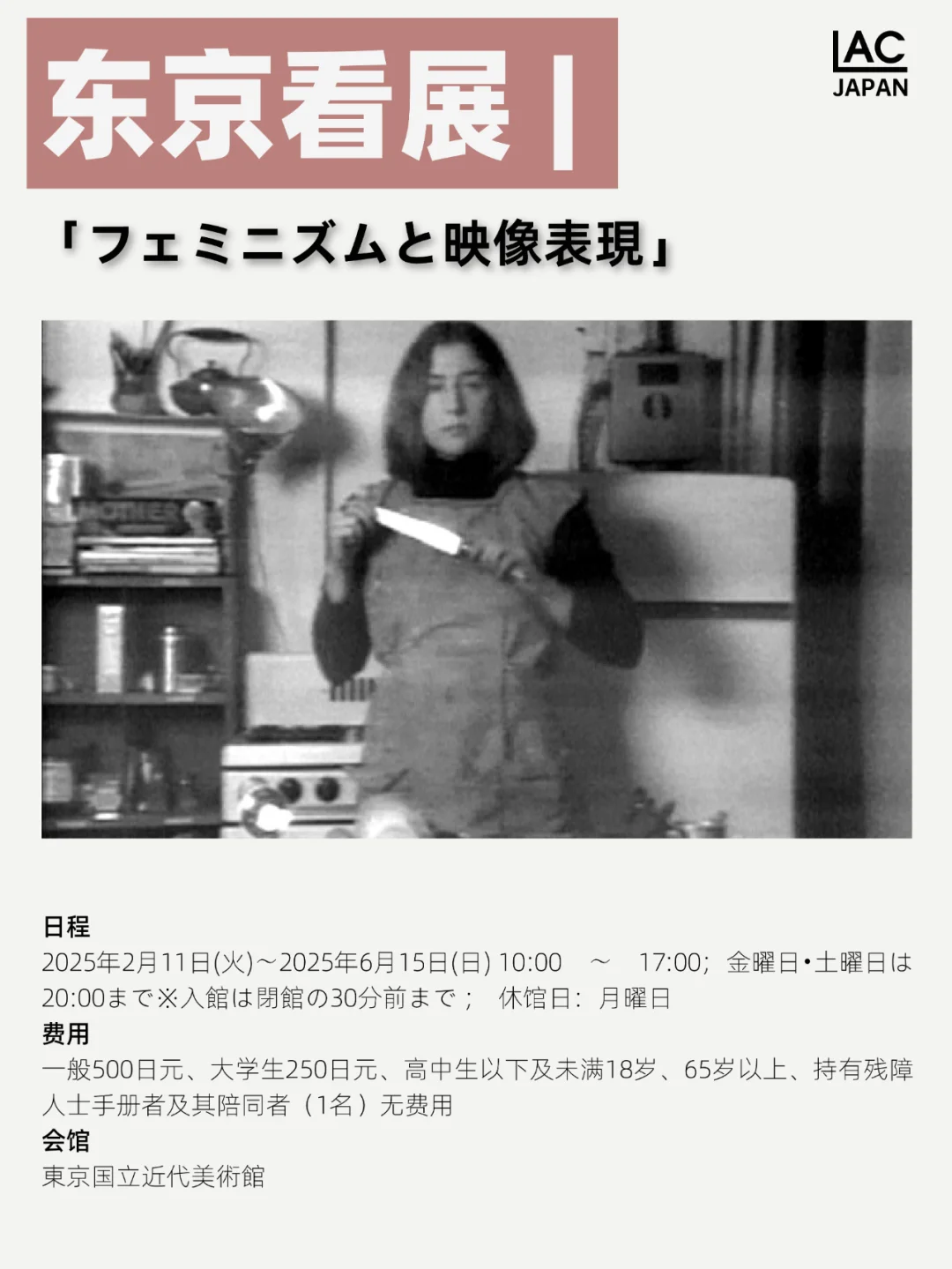 东京25年2月必看艺术展讯?速速收藏