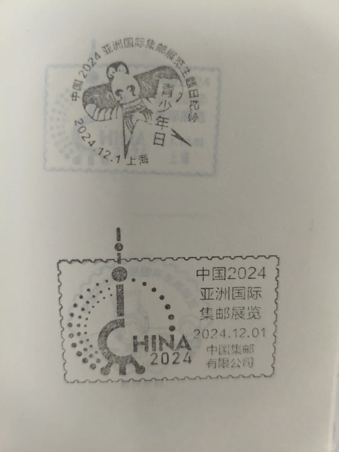 2024亚洲国际集邮展览·上海
