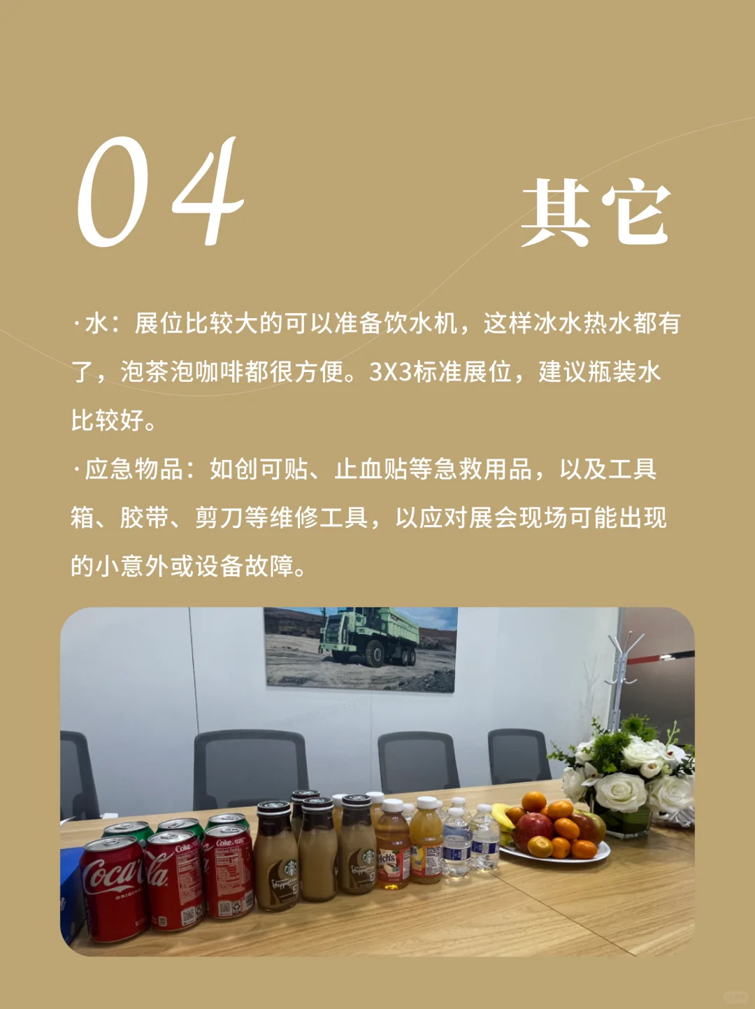 一次性搞懂展会现场必备物料清单！