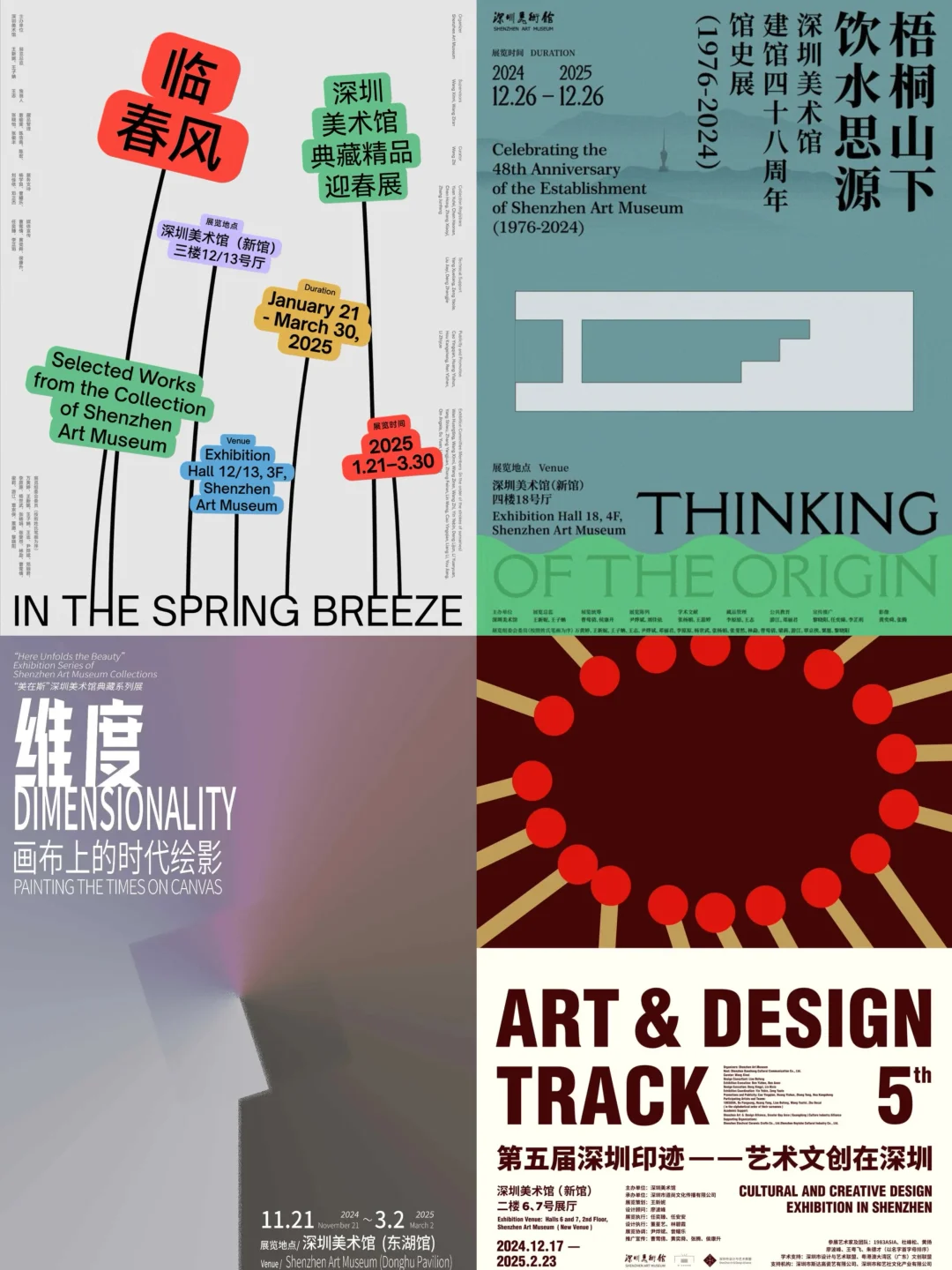 深圳2⃣️月热展推荐❗艺文展览必看之选❗