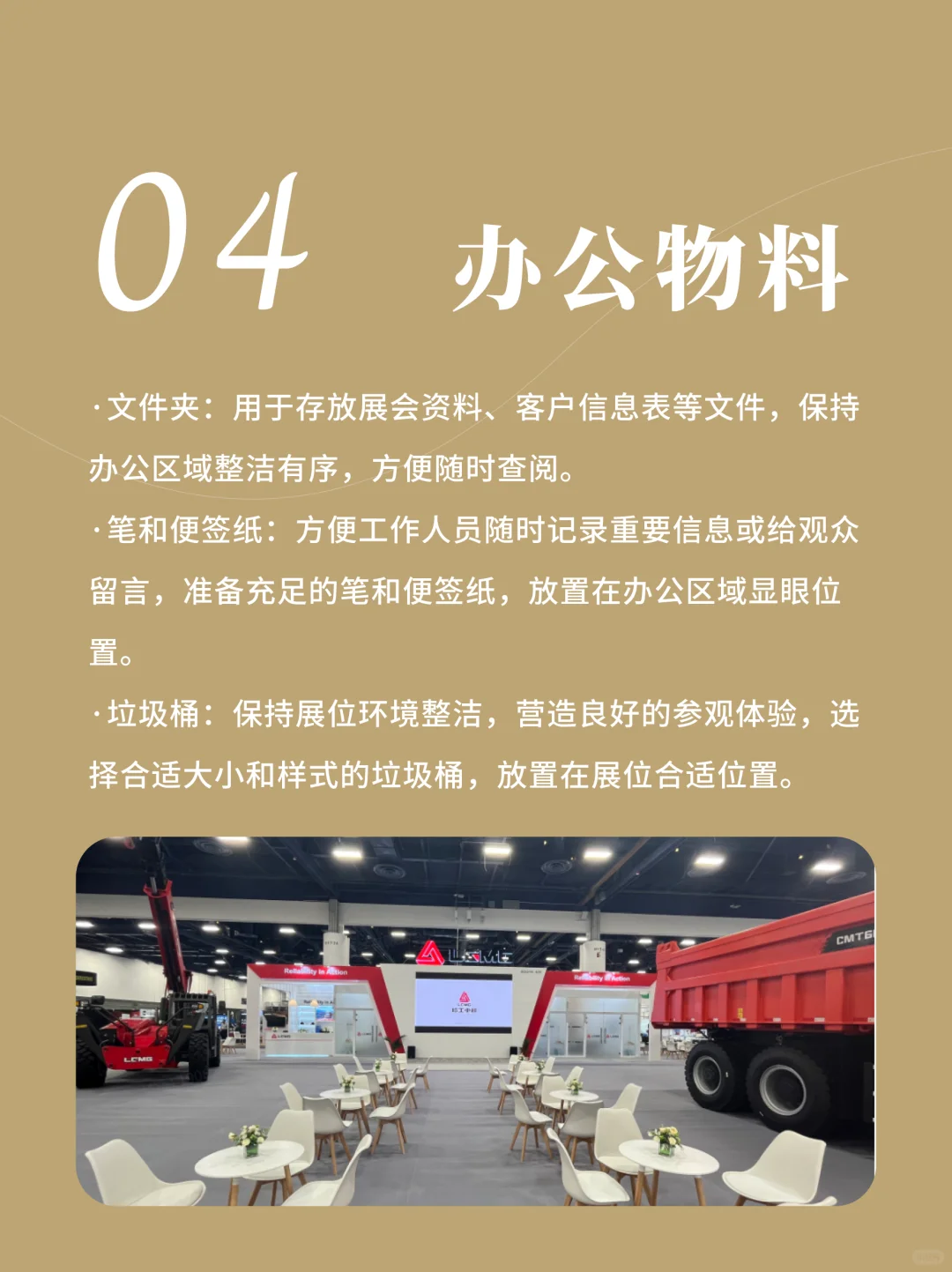 一次性搞懂展会现场必备物料清单！