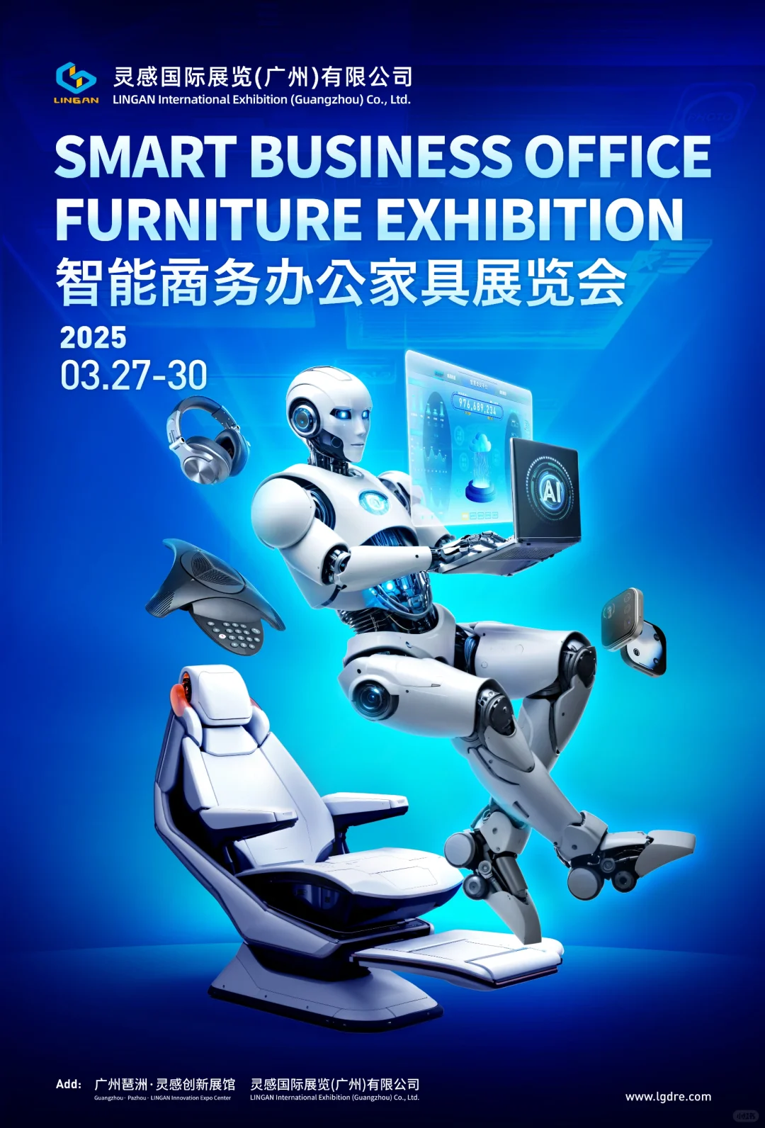 2025年灵感国际智能商务办公家具展览会