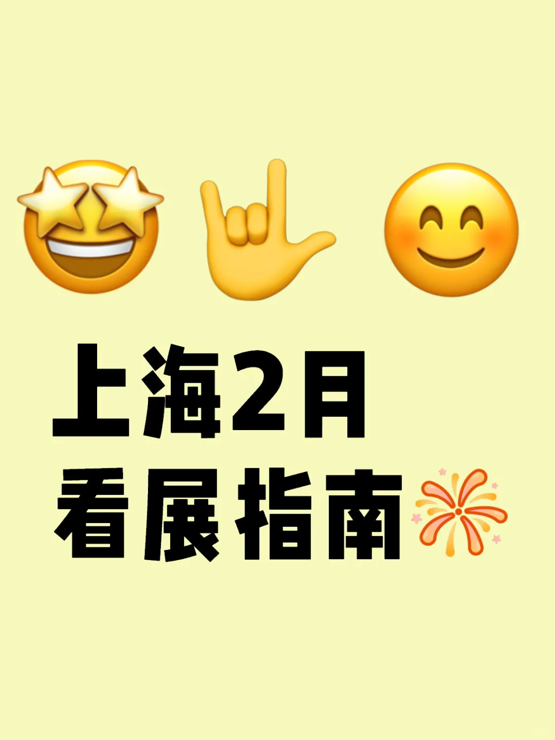 上海｜2月那些不能错过的展览