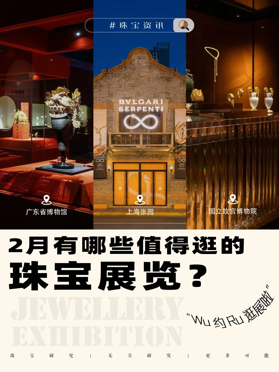 收藏｜ 2月有哪些值得逛的珠宝展览？