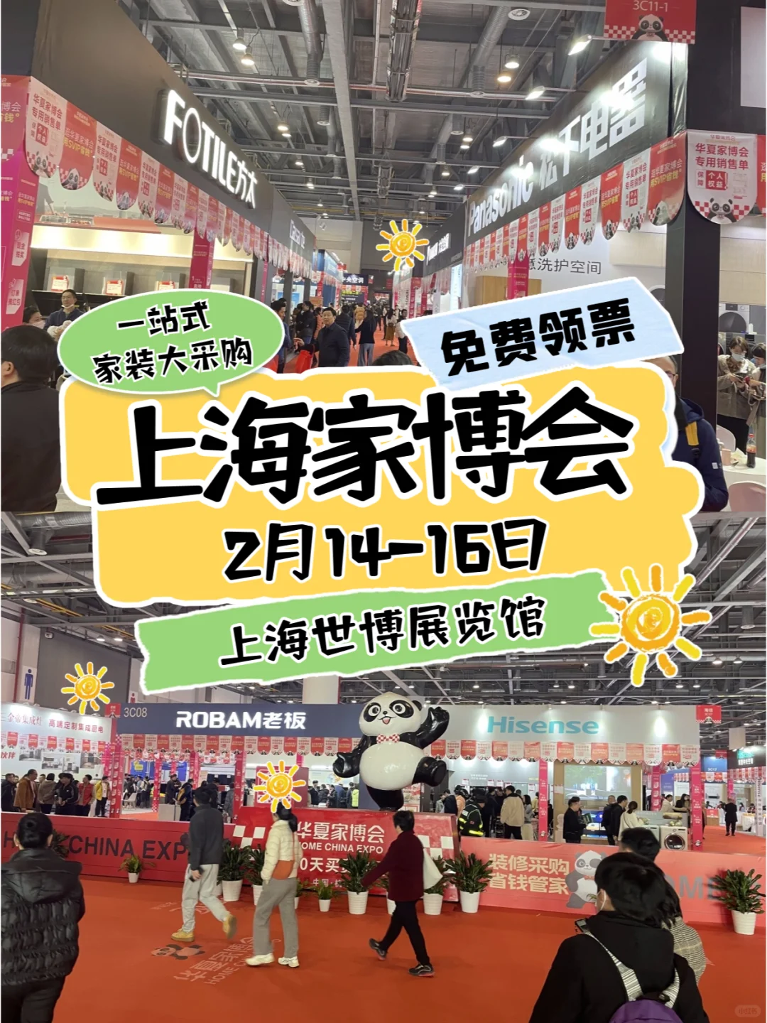 上海家博会仅剩2周开展，免费领门票啦?