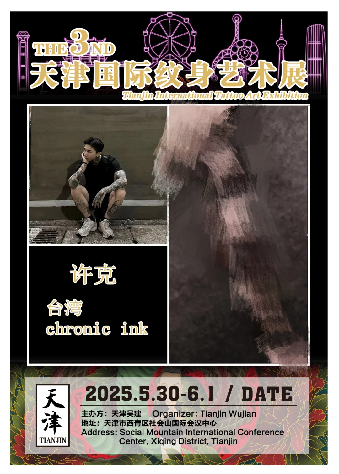 参展嘉宾持续更新‼️