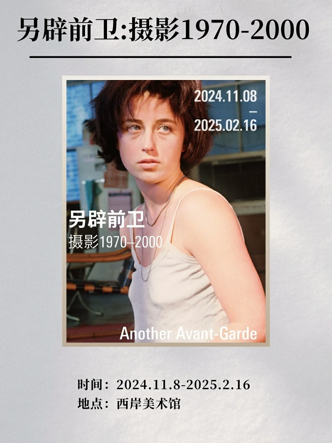 上海2月看展攻略丨高质量展览合辑！！