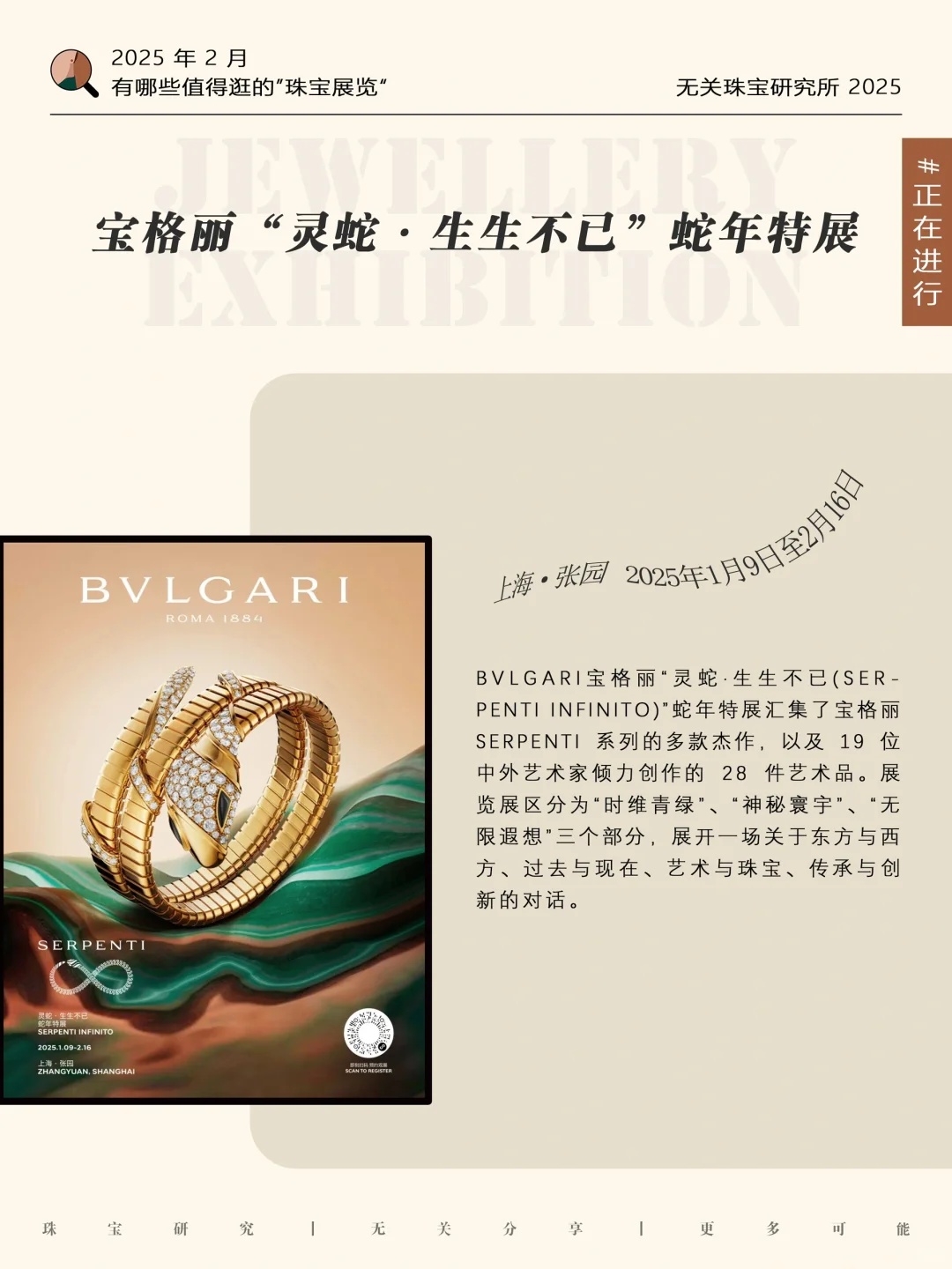 收藏｜ 2月有哪些值得逛的珠宝展览？