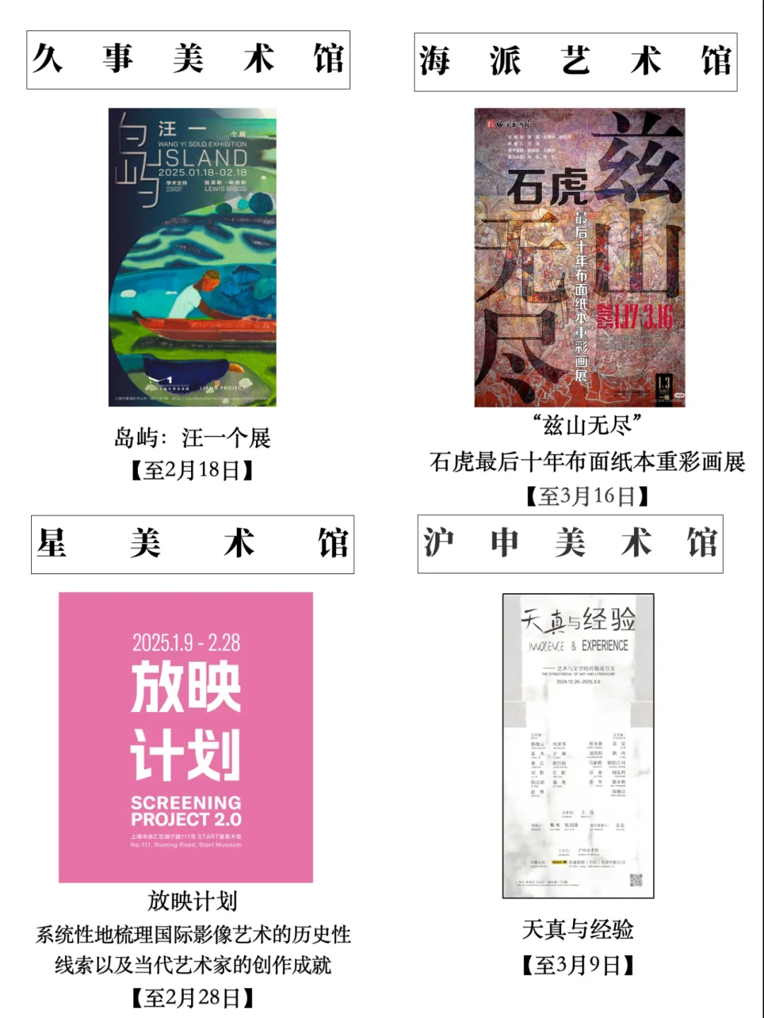 上海｜2月那些不能错过的展览