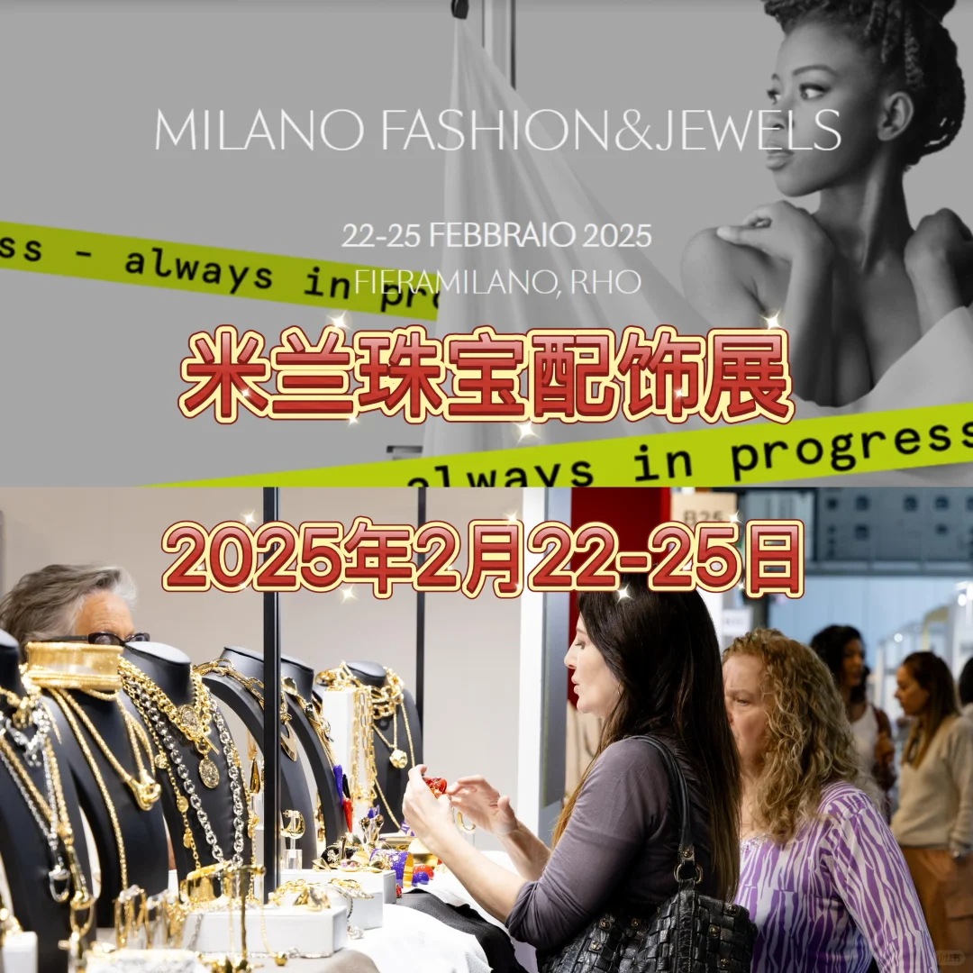 ??米兰2025年2月展会信息汇总简介