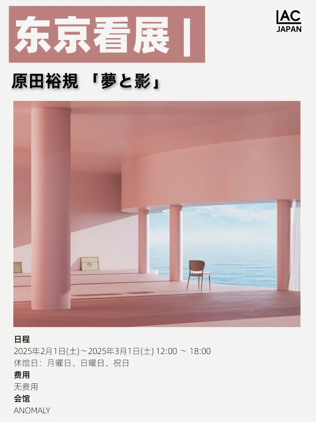 东京25年2月必看艺术展讯?速速收藏