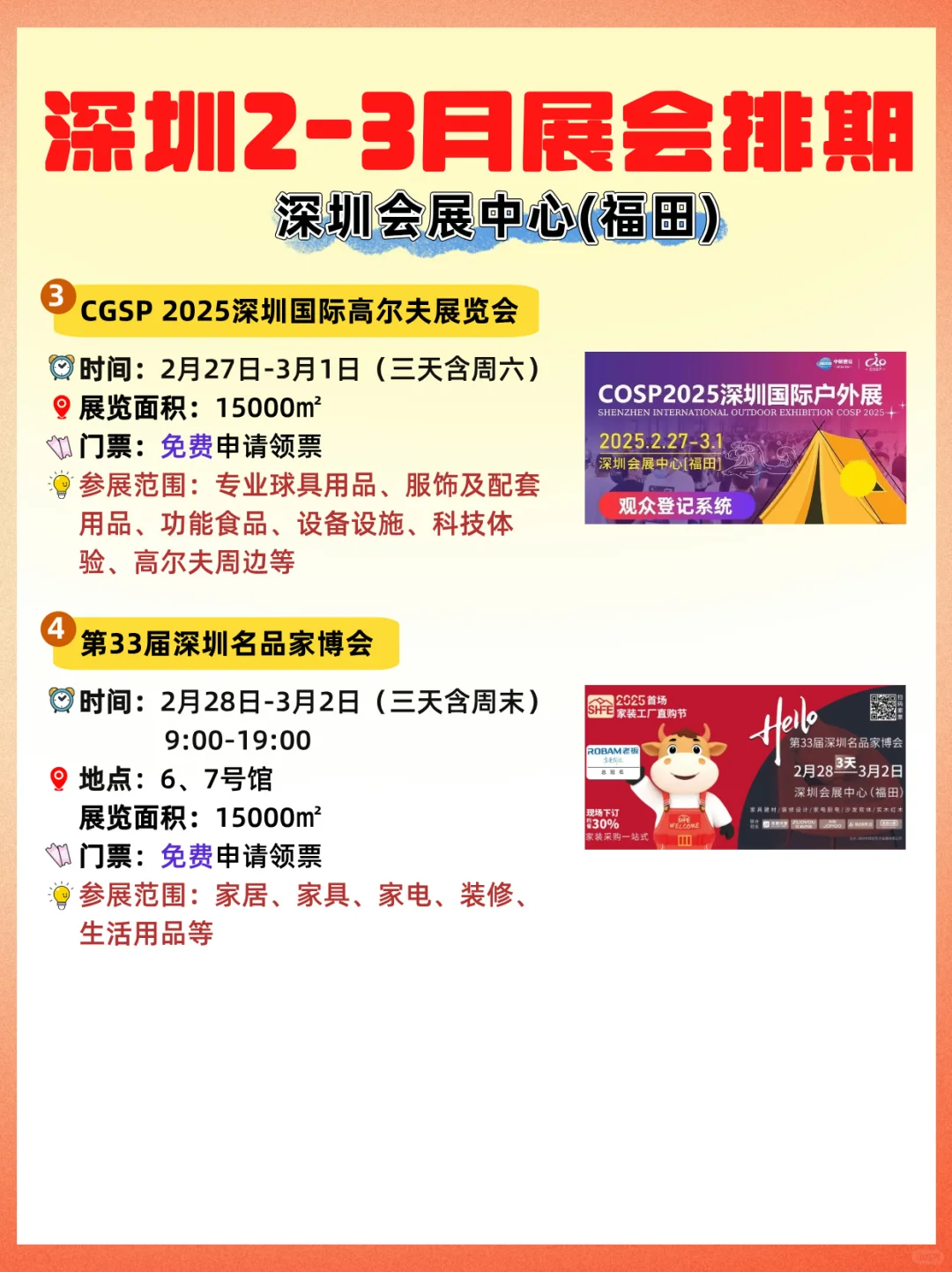 深圳福田2-3月展会全攻略✅逛展达人必备❗