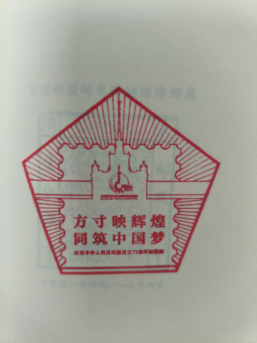 2024亚洲国际集邮展览·上海